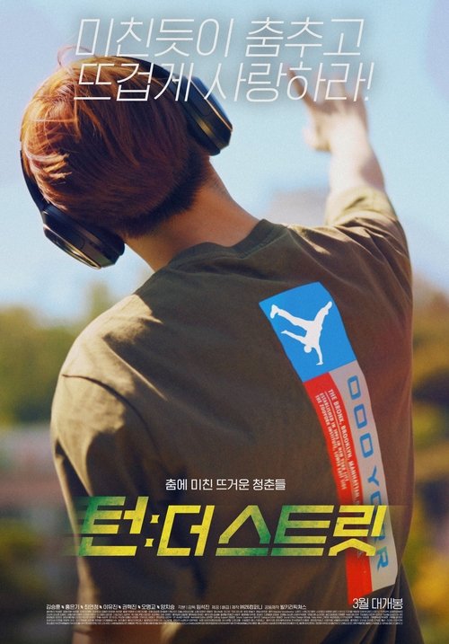 턴: 더 스트릿 2021 턴: 더 스트릿 2021