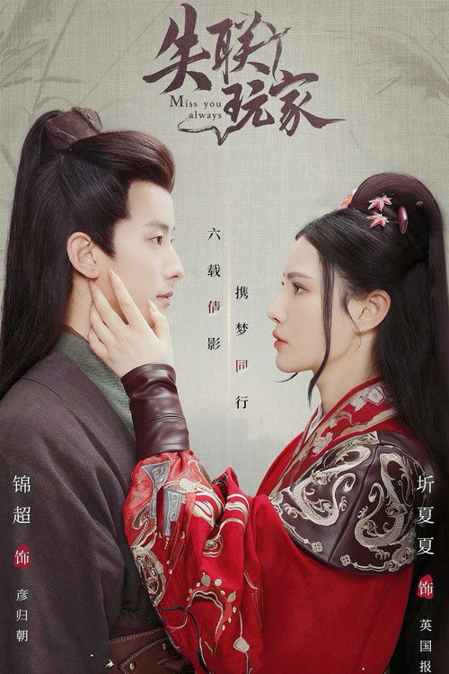 Miss You Always poster 3