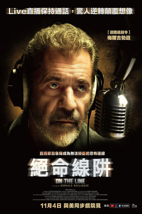 危机直播电影海报