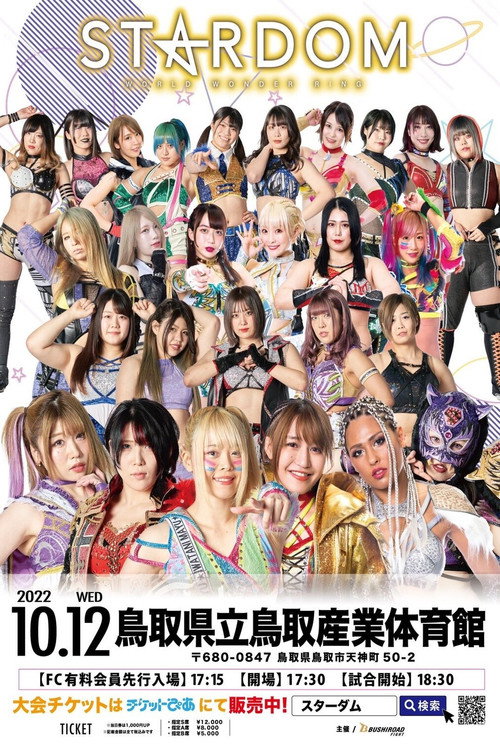 Stardom in Tottori
