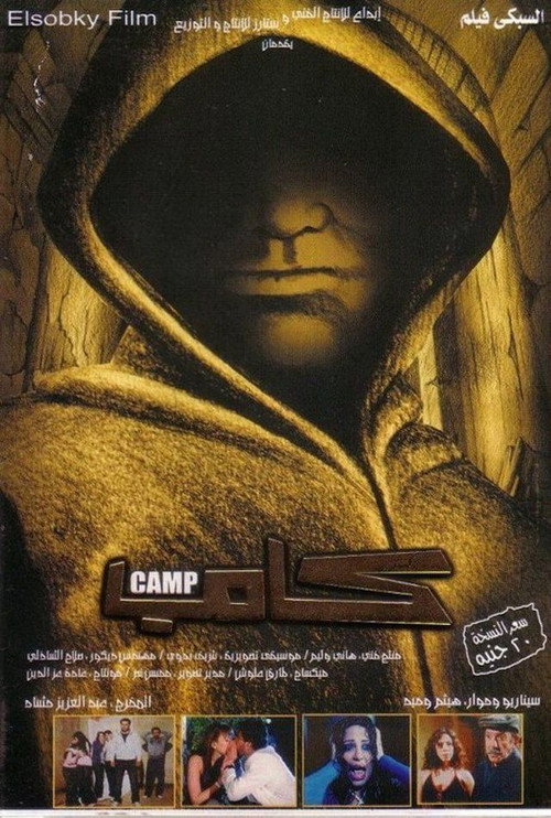 Camp poster 2