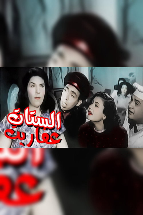Elsetat Afaret poster 2