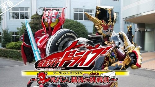 Type LUPIN ~ルパン、最後の挑戦状~ (2015) Regarder Film complet Streaming en ligne