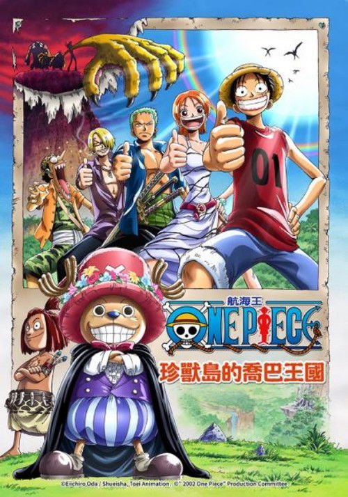 海贼王：珍兽岛的乔巴王国电影海报