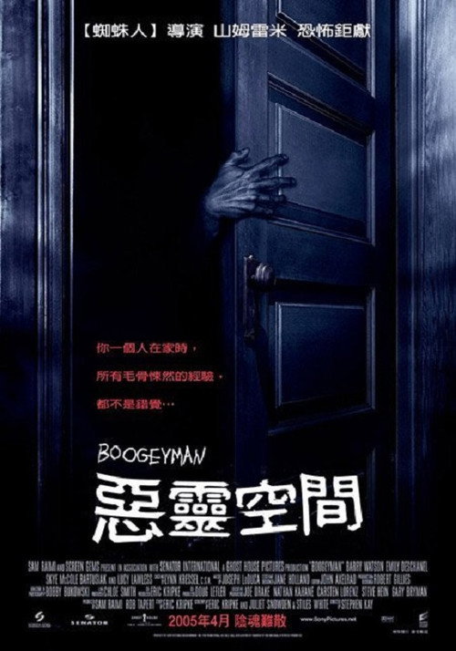 恶灵空间电影海报