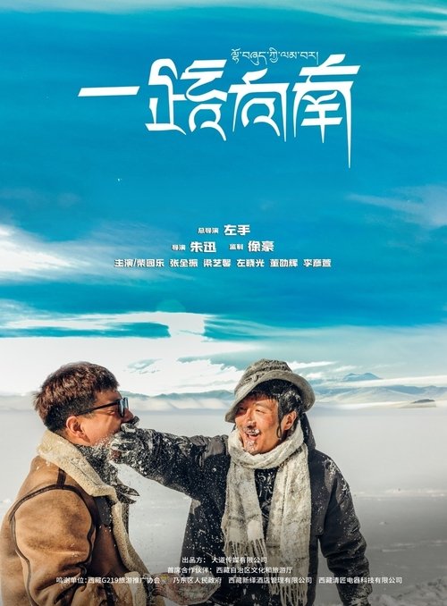 Journey to the South Poster