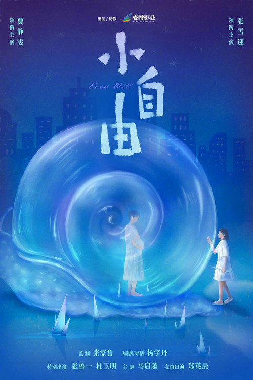 Free Will poster 2