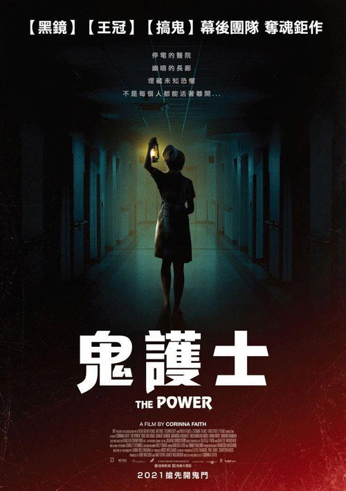 断电惊魂电影海报