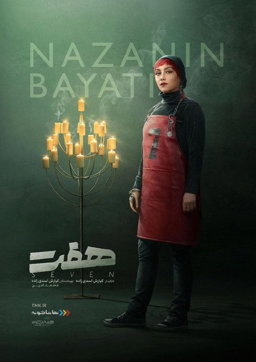 Seven poster 2