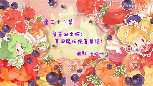 小花仙第2季第32集