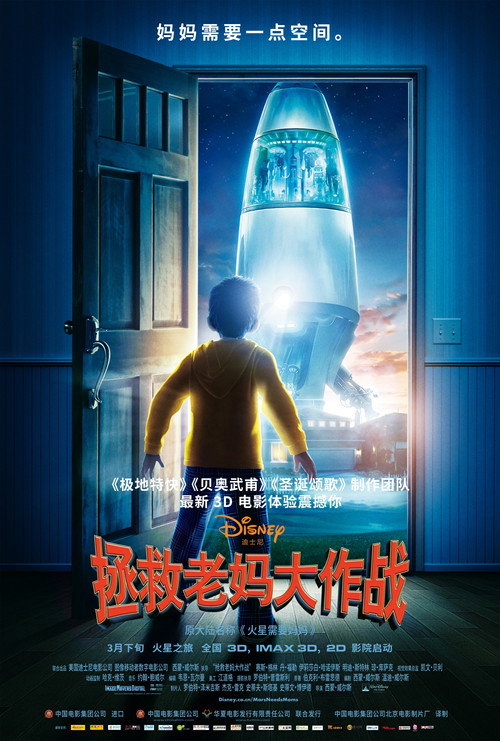 火星需要妈妈电影海报
