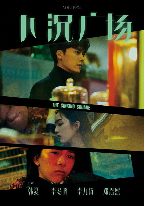 The Sinking Square poster 2