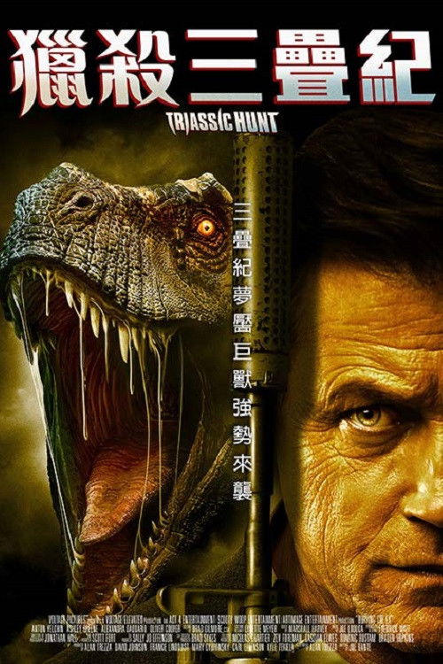 三叠纪猎杀电影海报