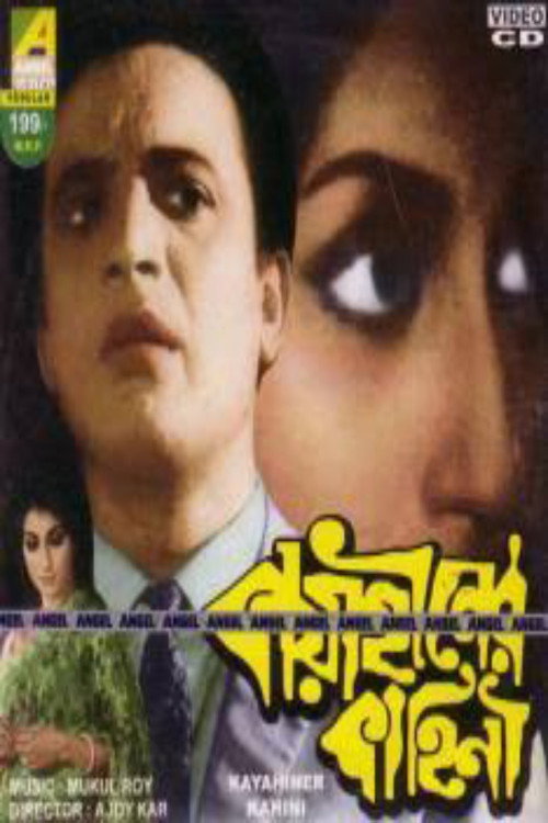 Kaya Hiner Kahini poster 2