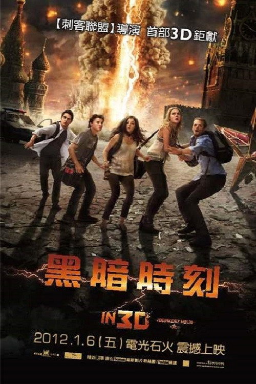 至暗之时电影海报