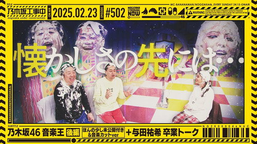 乃木坂工事中第11季第8集