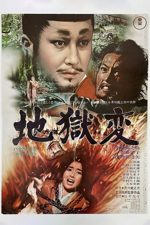 Portrait of Hell poster 5