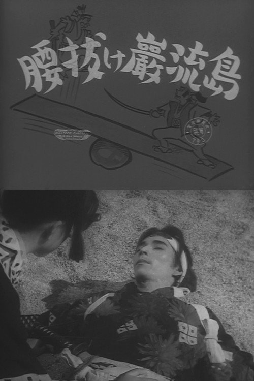 Coward at Ganryu Island Poster