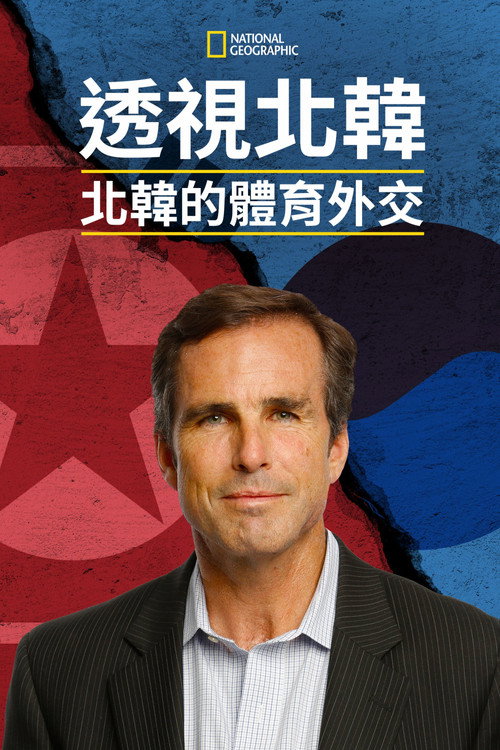 Inside North Korea: Live from the Games电影海报