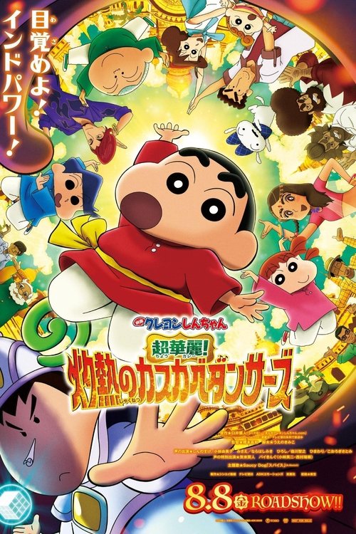 Crayon Shin-chan: The Spicy Kasukabe Dancers in India Poster