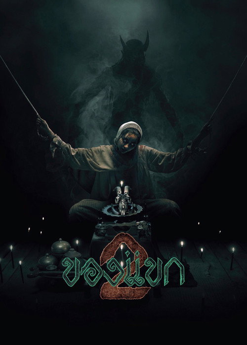 The Djinn's Curse 2 Poster