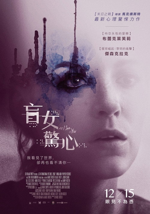 我所看到的都是你电影海报