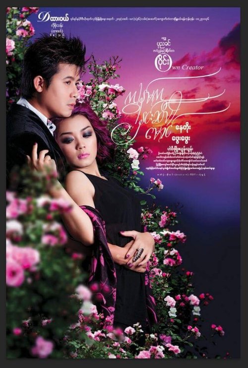 I'm Rose, Darling Poster