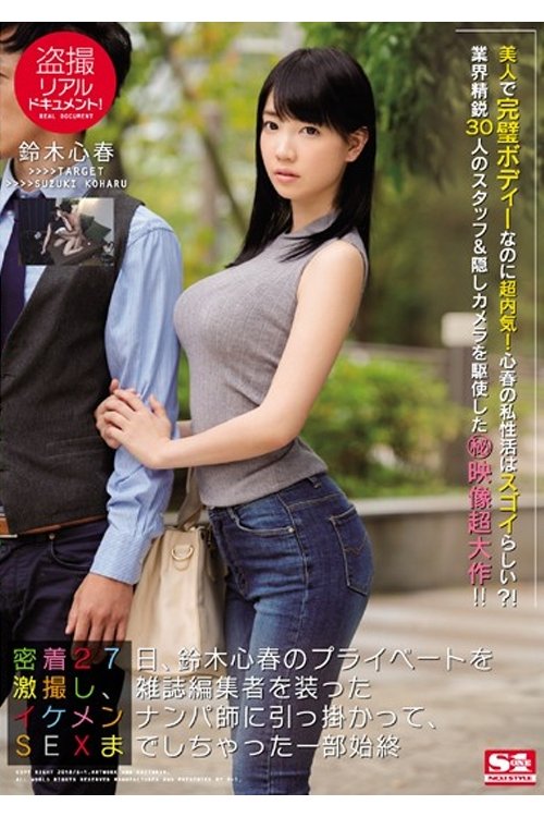 SSNI-098 盗撮リアルドキュメント! 密着27日、鈴木心春のプライベートを激撮し、雑誌編集者を装ったイケメンナンパ師に引っ掛かって、SEXまでしちゃった一部始終 Poster