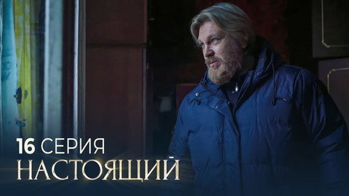 Episode 16