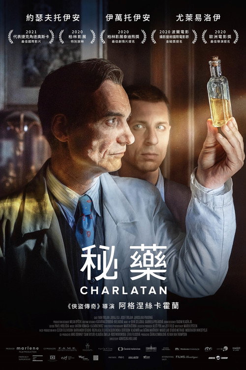 江湖医生电影海报