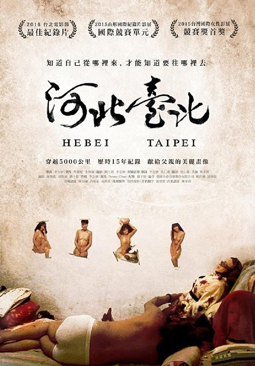河北臺北 poster