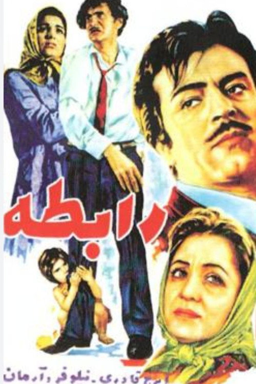 Relationship's poster