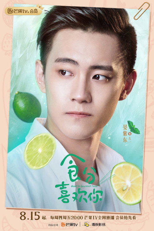 Meet in Gourmet Food poster 2