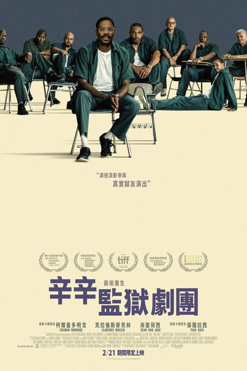 监狱剧院电影海报