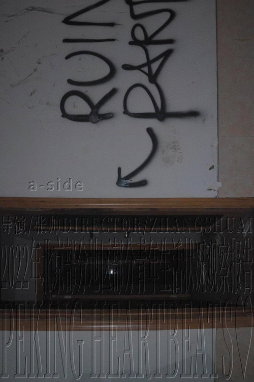Peking Heartbeats a-side poster 9