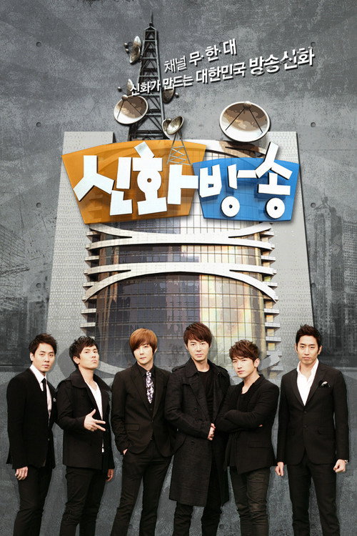 Shinhwa Broadcast poster 2