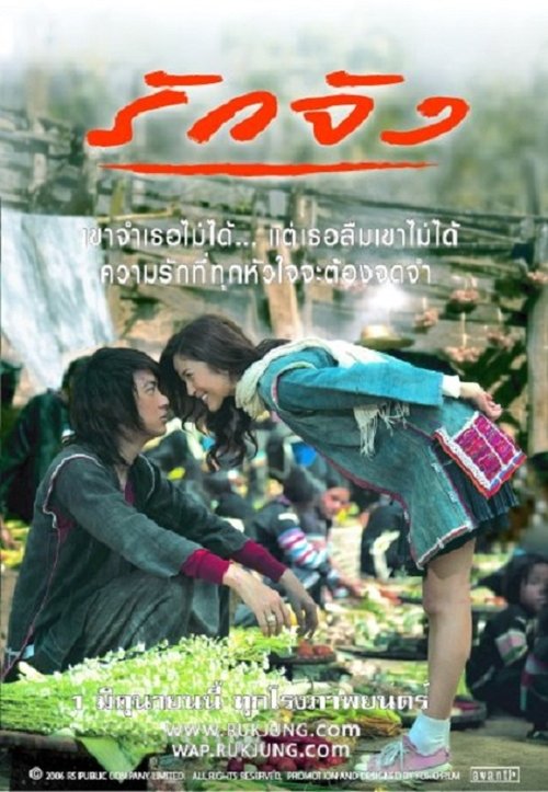 The Memory (2006) หนังเต็มออนไลน์