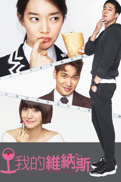 噢，我的维纳斯海报