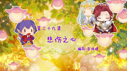 小花仙第2季第39集