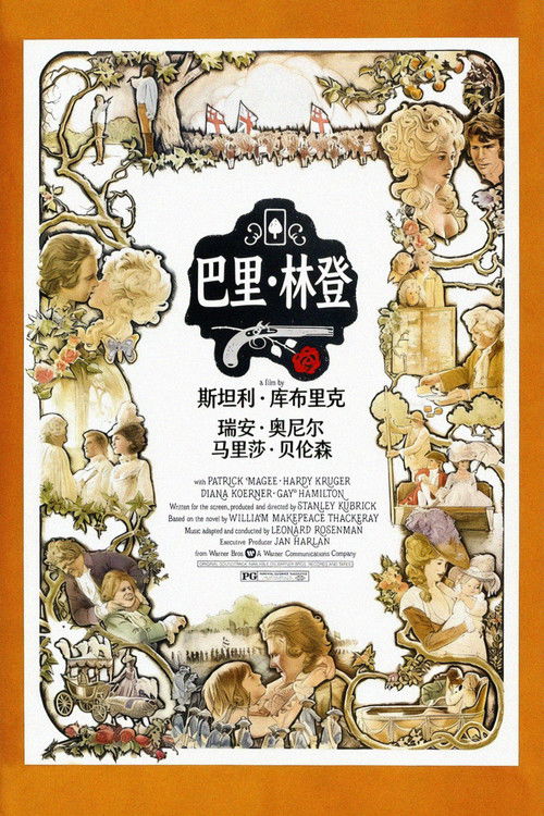 巴里&middot;林登电影海报