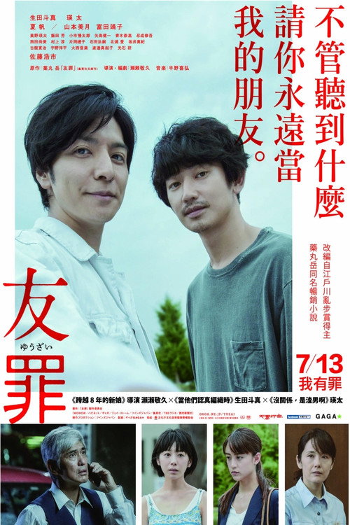 友罪电影海报