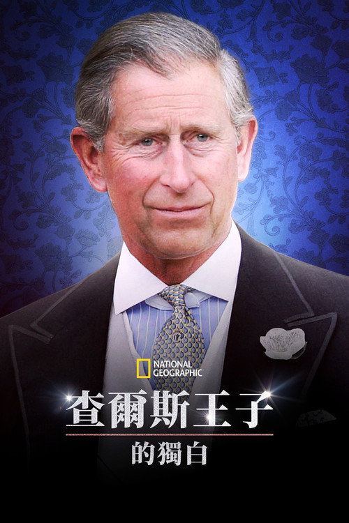 Charles: In His Own Words电影海报