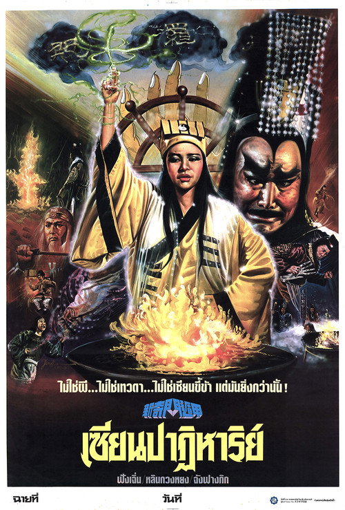 New Miracle Fighters poster 2