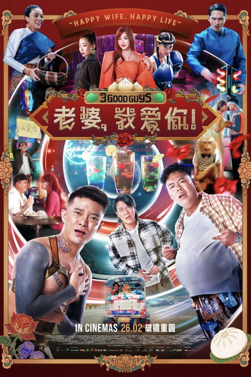 3 Good Guys poster 2
