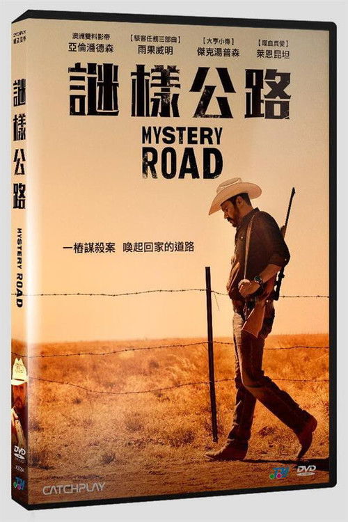 神秘之路电影海报