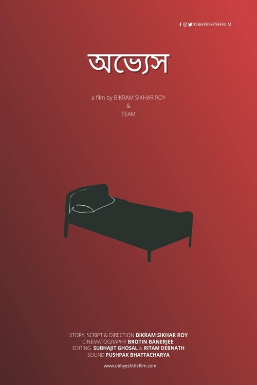 অভ্যেস