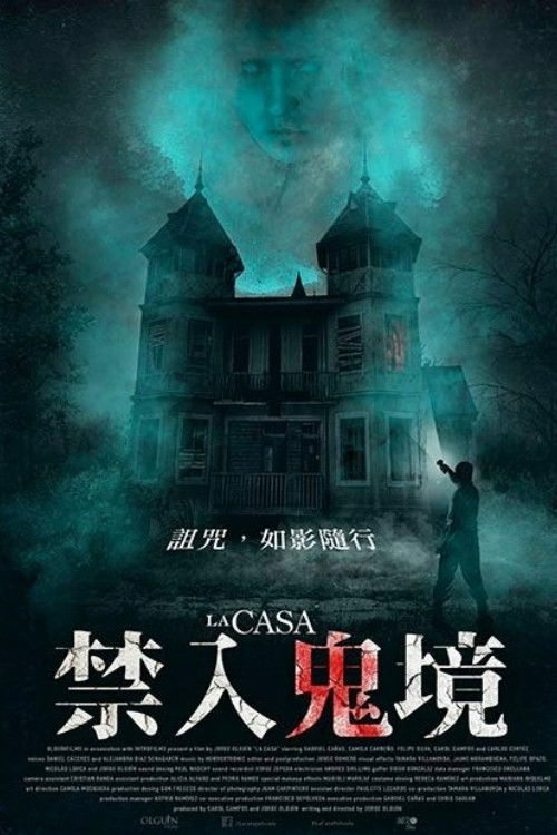 夺魂屋电影海报