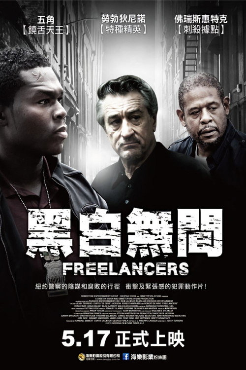 自由职业者电影海报