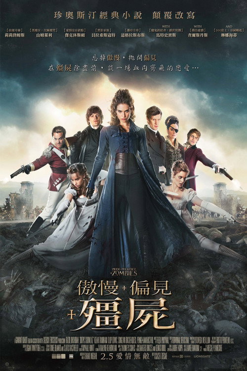 傲慢与偏见与僵尸电影海报