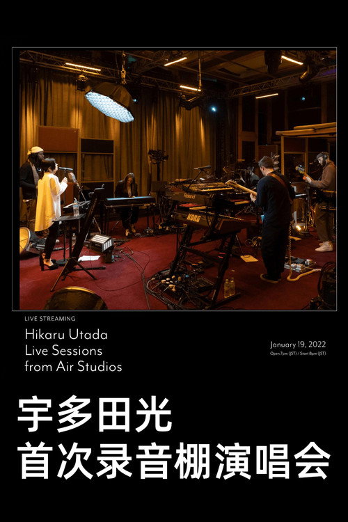 宇多田光首次录音棚演唱会电影海报